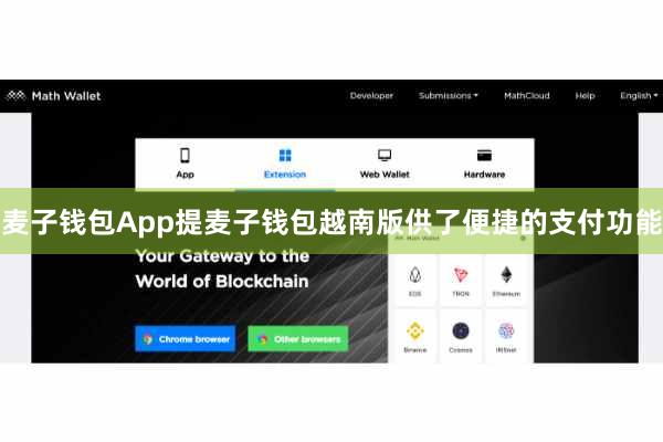 麦子钱包App提麦子钱包越南版供了便捷的支付功能